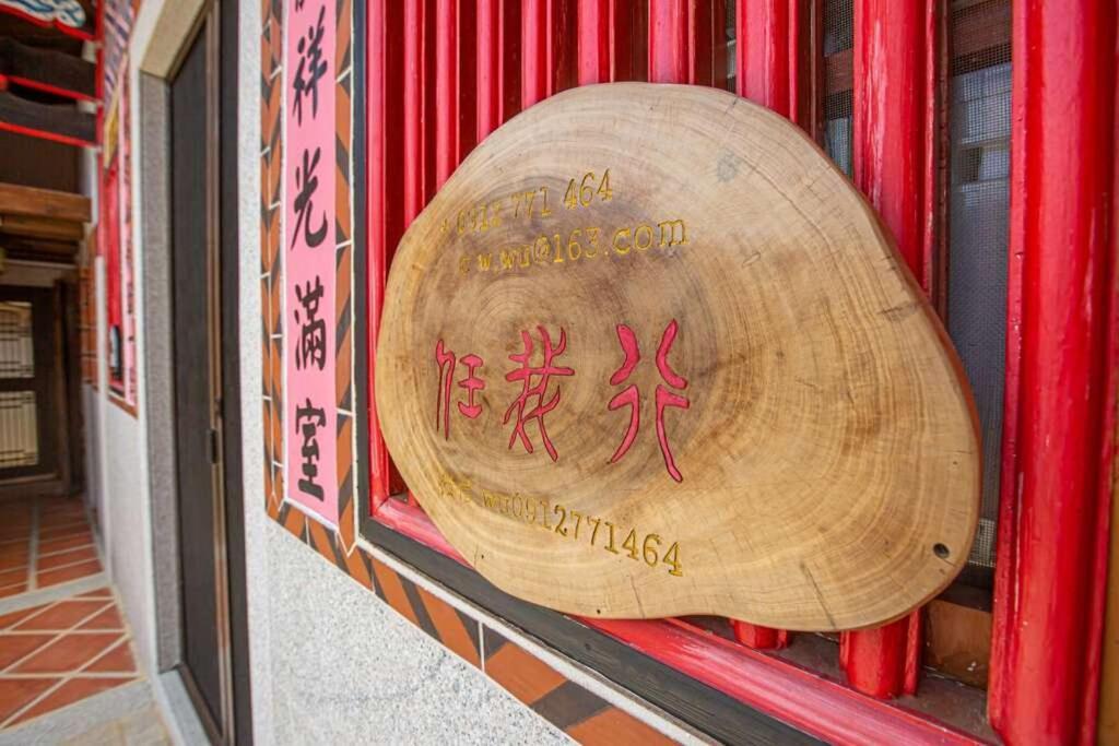 任我行民宿 Jincheng Exterior photo
